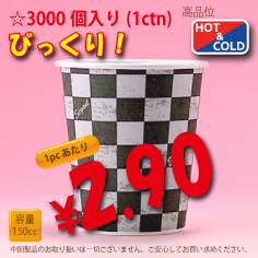 5オンス(150cc) エレガント 3,000個入り HOT&COLD用