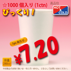 8オンス(280cc)WHITE300g/m² 厚紙1,000個入り 耐熱カップ