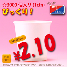 2.5オンス PLAIN 3,000個入り HOT&COLD用