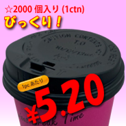 13オンス　ドリンキングリッド(黒)タップ式　2,000個入り