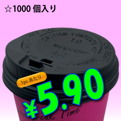 13オンス　ドリンキングリッド(黒)タップ式　1,000個入り