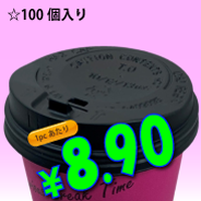 13オンス　ドリンキングリッド(黒)タップ式　100個入り