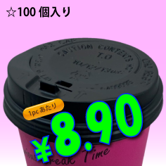 13オンス　ドリンキングリッド(黒)タップ式　100個入り