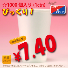 8オンス(280cc)WHITE300g/m² 厚紙1,000個入り 耐熱カップ