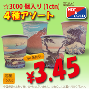 5オンス(150cc)　FGカップ　3000個入り　HOT&COLD用