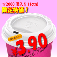 【限定特価】13オンス　ドリンキングリッド(白)　2,000個入り　R-94